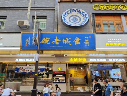 金城老碗大眾巷總店入圍“首批30家蘭州牛肉拉面商文旅融合精品店”評選名單